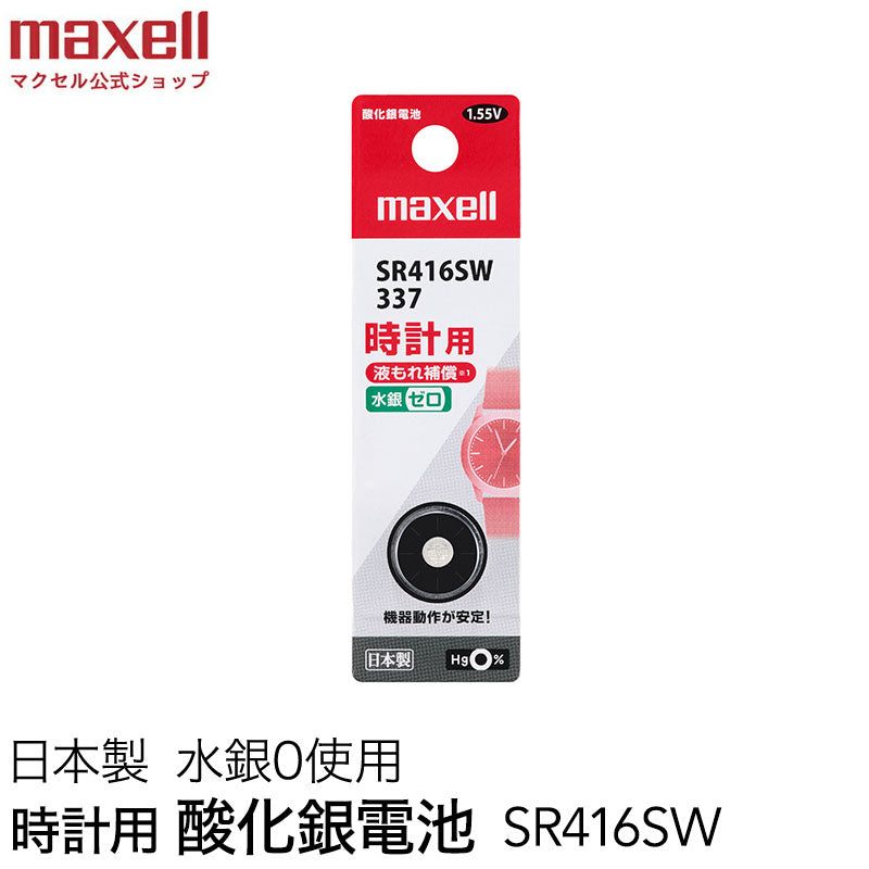 時計用酸化銀電池(SW系:アナログ) (1個パック)SR416SW 1BT B