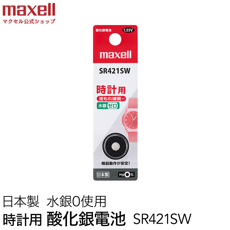 時計用酸化銀電池(SW系:アナログ) (1個パック)SR421SW 1BT B
