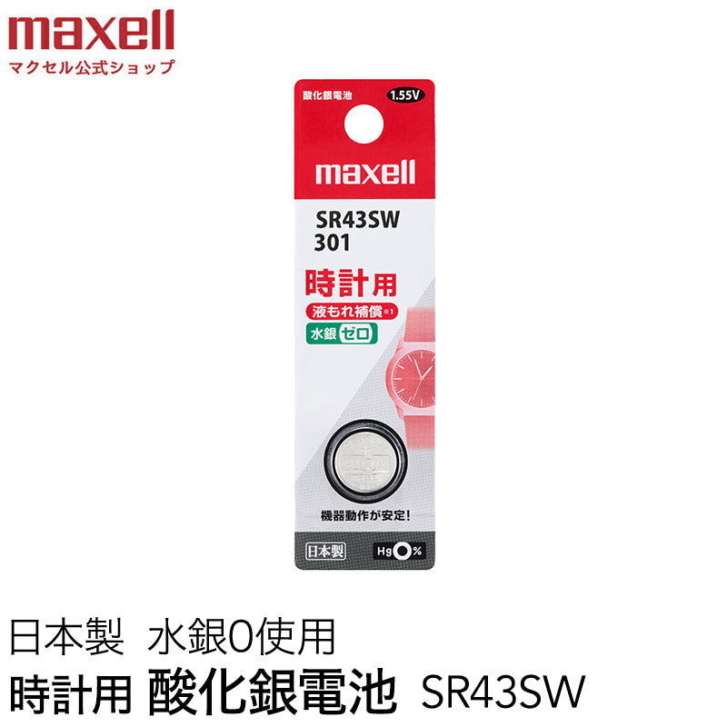 時計用酸化銀電池(SW系:アナログ) (1個パック) SR43SW 1BT B