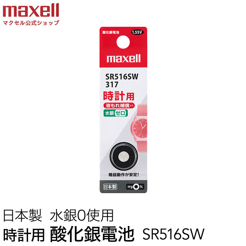 新品未使用】時計用ボタン電池 SR516SW(317) 有難く 5個