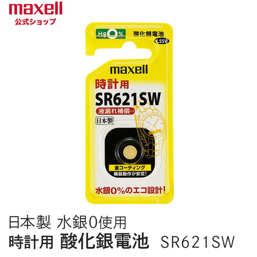 【販売終了】酸化銀電池 (1個パック) SR621SW 1BS B