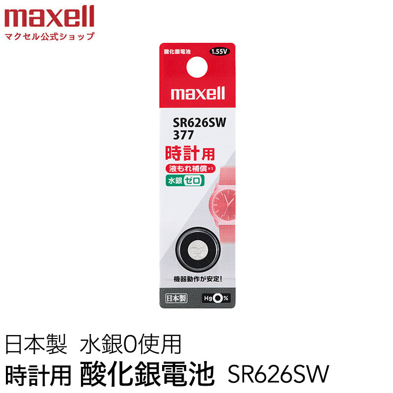 時計用酸化銀電池(SW系:アナログ) (1個パック)SR626SW 1BT B