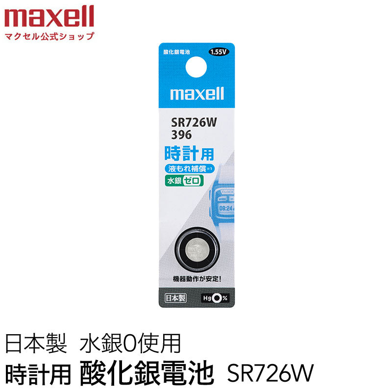 時計用酸化銀電池(Ｗ系：デジタル） (1個パック）SR726W 1BT B