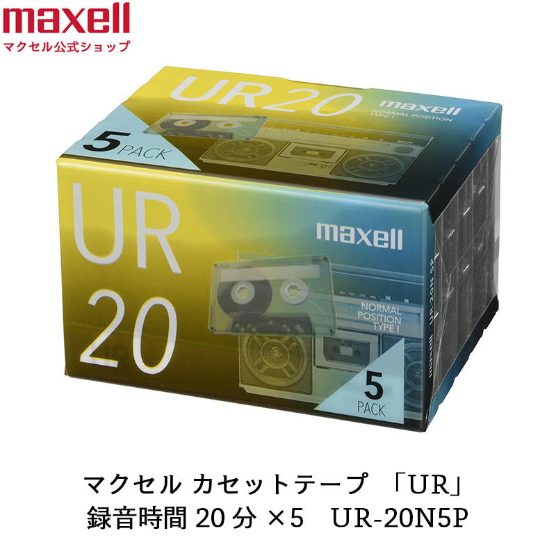 カセットテープ UR 20分 5個入 UR-20N5P – マクセル公式ショップ本店