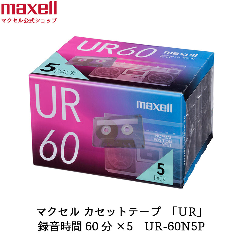 カセットテープ UR 60分 5個入 UR-60N5P – マクセル公式ショップ本店