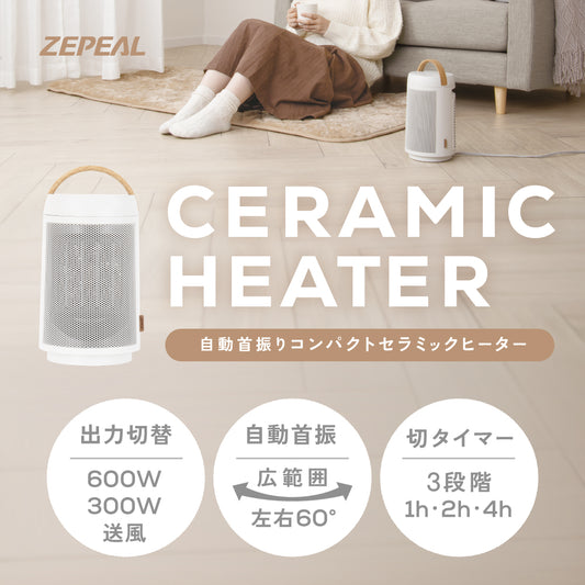 ZEPEAL 自動首振りコンパクトセラミックヒーター ZCS-06B