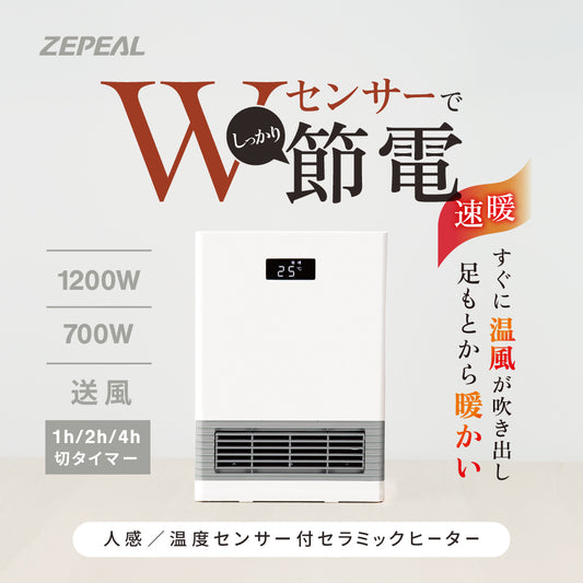 ZEPEAL 人感/温度センサー付セラミックヒーター ZCT-12TMB