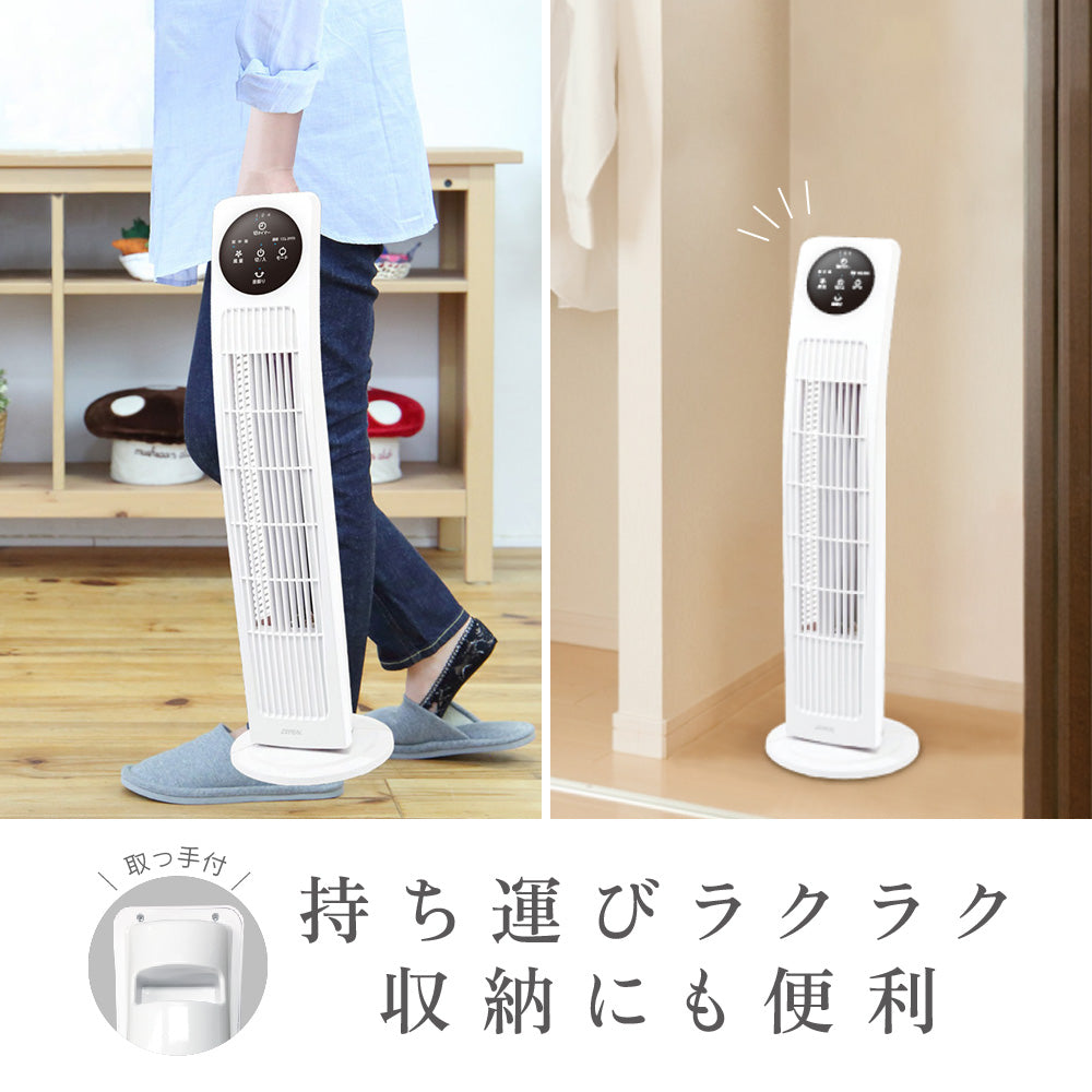 《夏のセール》ZEPEAL タワーファン リモコン式 ZFT-A3B