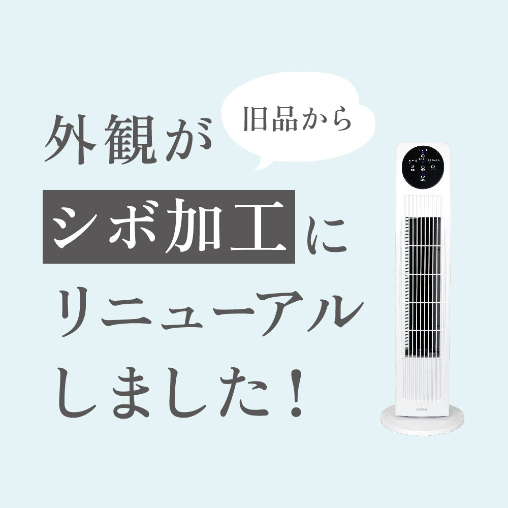《夏のセール》ZEPEAL タワーファン リモコン式 ZFT-A3B