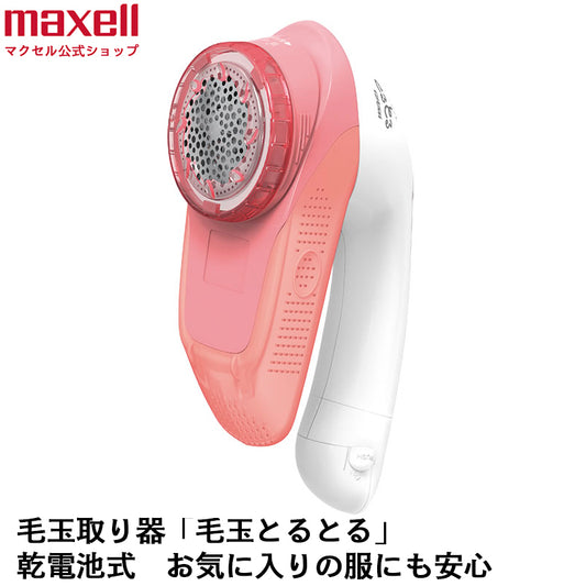 毛玉取り器「毛玉とるとる」乾電池式 KC-NB39-P-EA 色:ピンク 単三形アルカリ乾電池2本、収納ポーチ付属