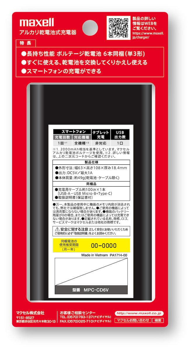 【販売終了】アルカリ乾電池式充電器 MPC-CD6V アルカリ乾電池 単3形 6本同梱