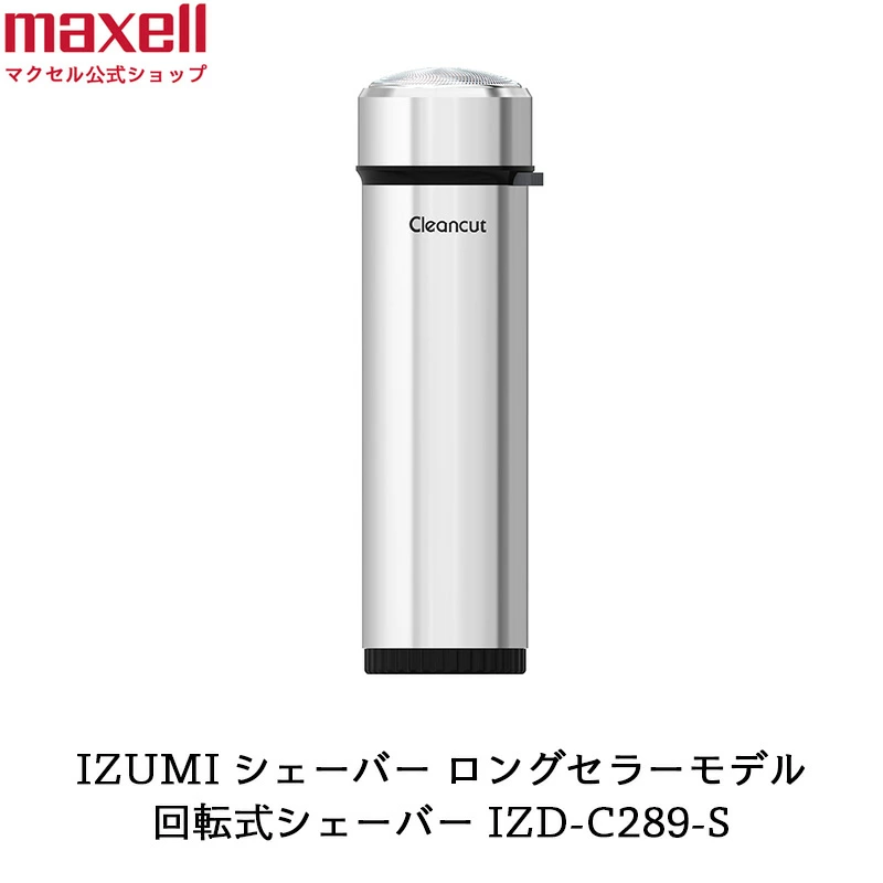マクセルイズミ 回転式シェーバー Cleancut IZD-C289-S シルバー