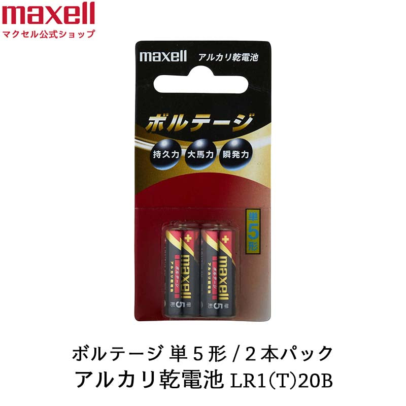 アルカリ乾電池「ボルテージ」 単5形 (2本パック) LR1(T) 2B