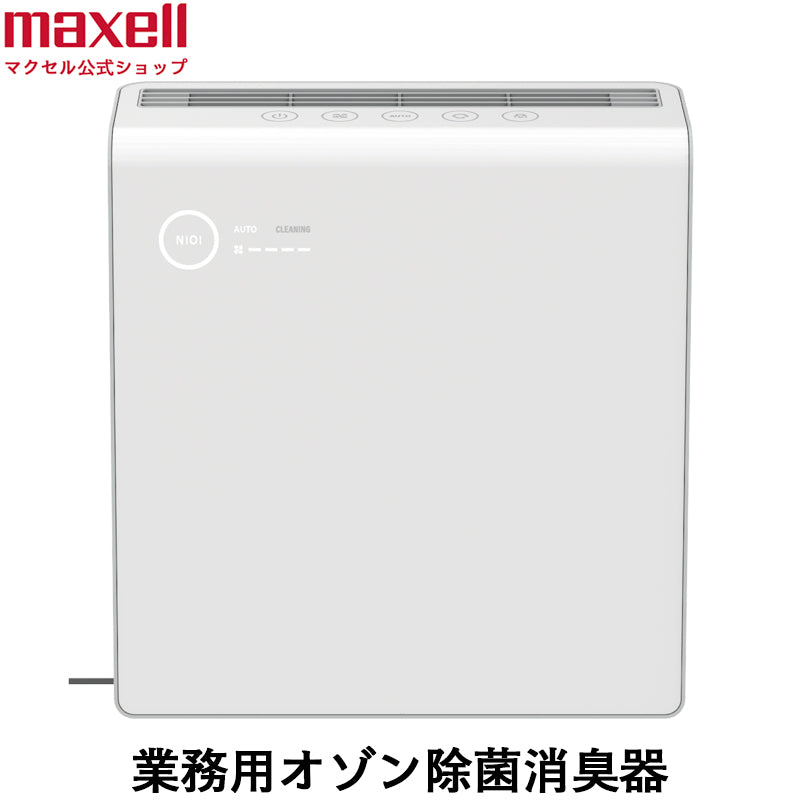 7,596円maxell 業務用オゾン除菌消臭器 MXAP-AE400