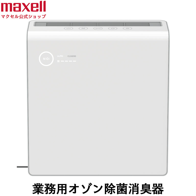 15,510円maxell 業務用オゾン除菌消臭器 MXAP-AE400