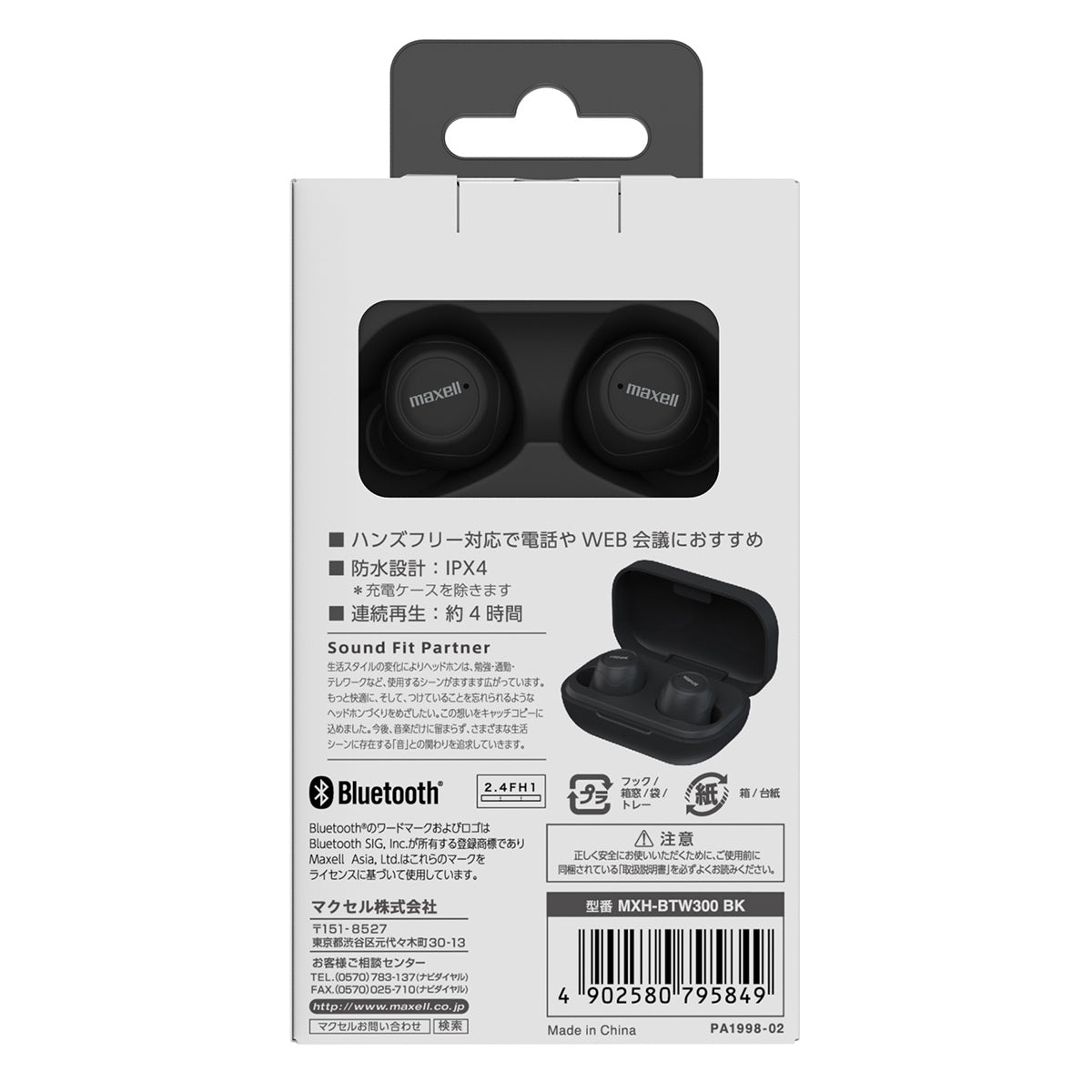 Bluetooth®対応完全ワイヤレスカナル型ヘッドホン MXH-BTW300 ホワイト ブラック