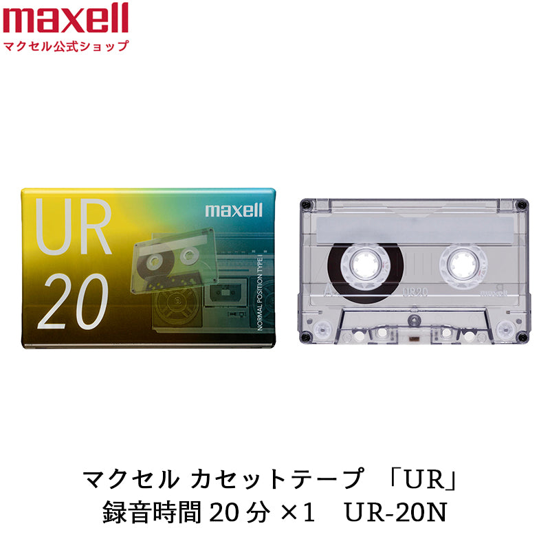 カセットテープ UR 20分 1個入 UR-20N