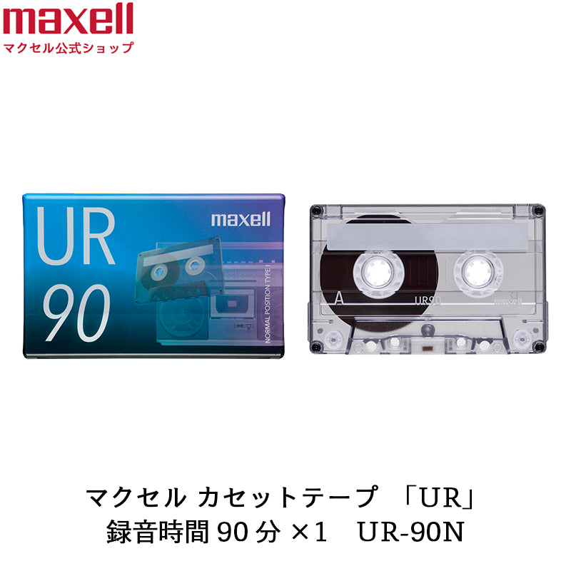 カセットテープ UR 90分 1個入 UR-90N – マクセル公式ショップ本店