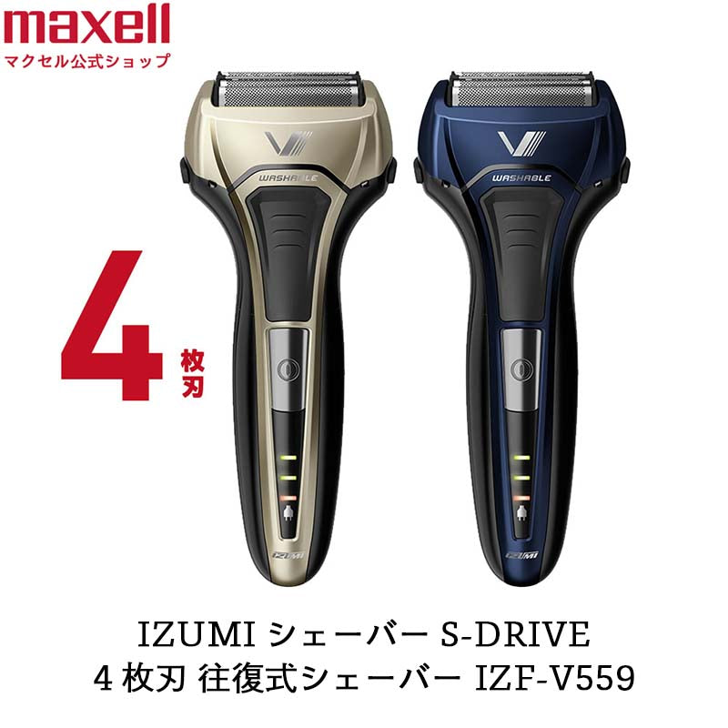 マクセル イズミ 電動シェーバー S-DRIVE 4枚刃 本体丸洗い IZF-V559-N(ゴールド) 往復式シェーバー