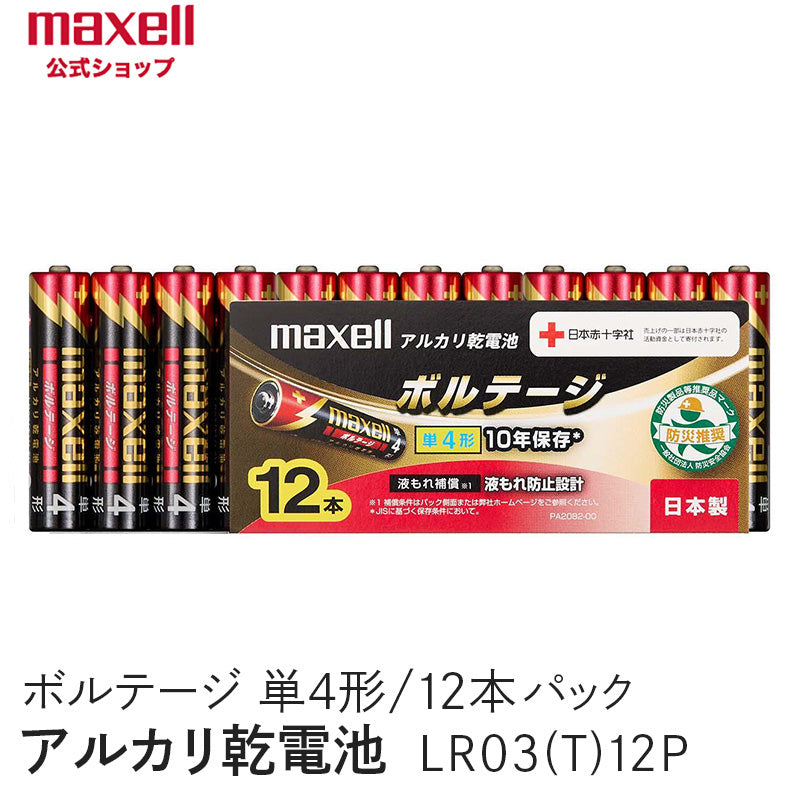 アルカリ乾電池「ボルテージ」 単4形 (12本パック) LR03(T) 12P