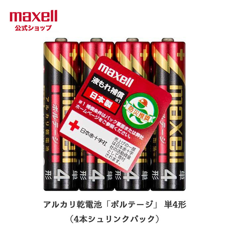 アルカリ乾電池「ボルテージ」 単4形 (4本シュリンクパック) LR03(T) 4P