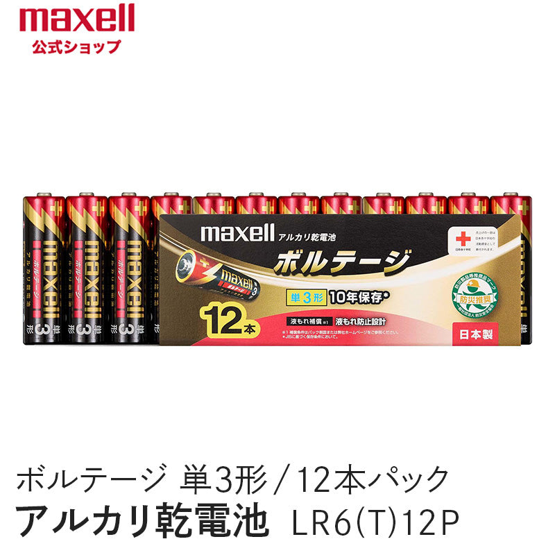 アルカリ乾電池「ボルテージ」 単3形 (12本パック) LR6(T) 12P
