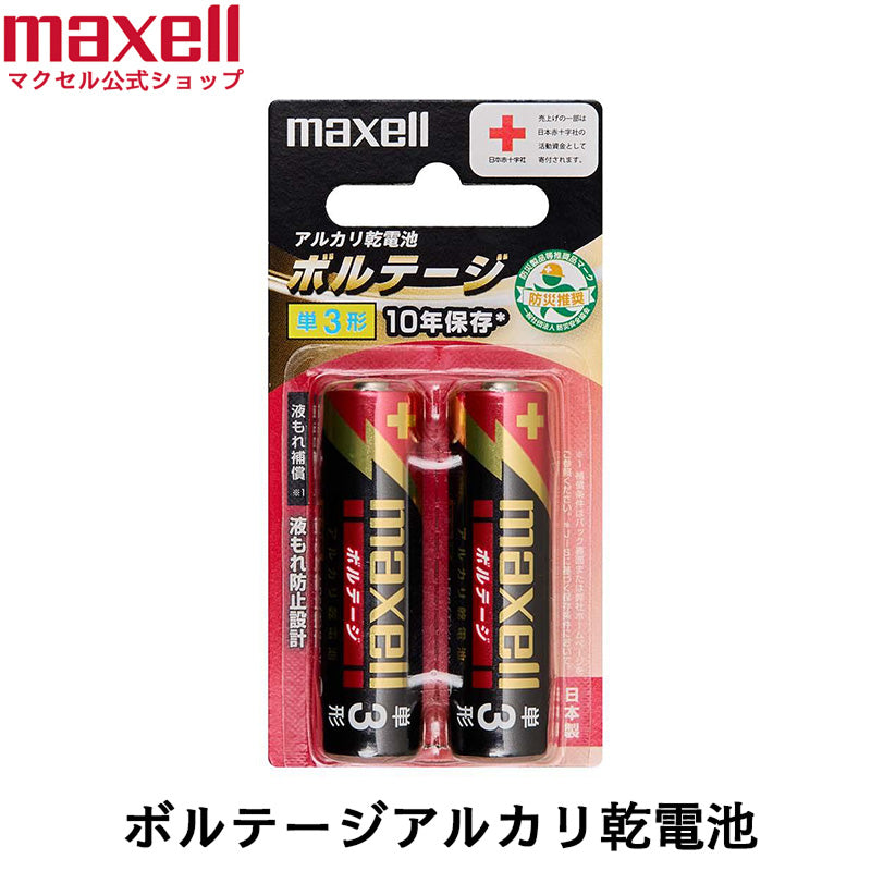 アルカリ乾電池「ボルテージ」 単3形 (2本パック) LR6(T) 2B
