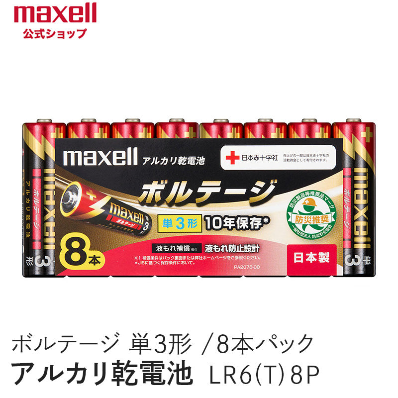 アルカリ乾電池「ボルテージ」 単3形 (8本パック) LR6(T) 8P E