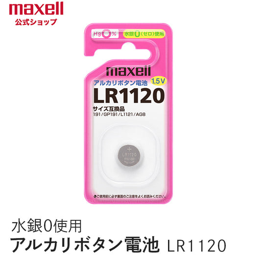 アルカリボタン電池 (1個パック） LR1120 1BS