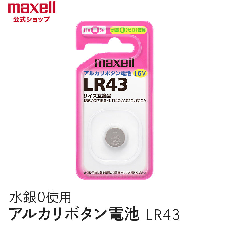 アルカリボタン電池 (1個パック） LR43 1BS