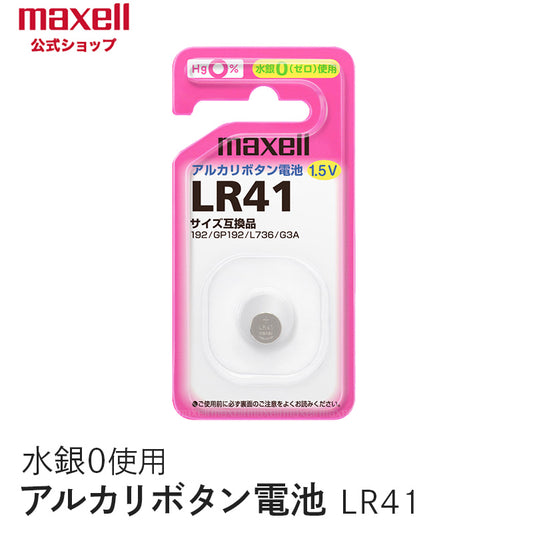 アルカリボタン電池 (1個パック） LR41 1BS