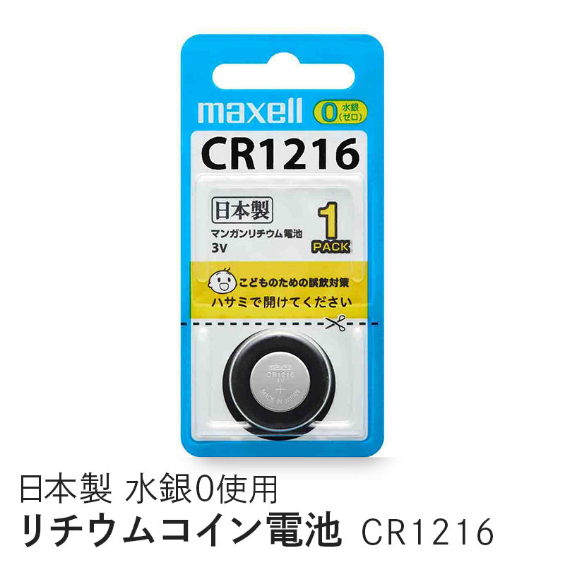 リチウムコイン電池 （1個パック） CR1216.1BS