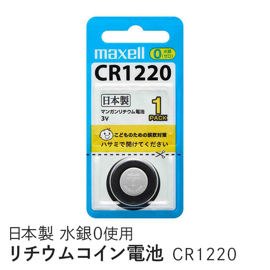 リチウムコイン電池 （1個パック） CR1220 1BS