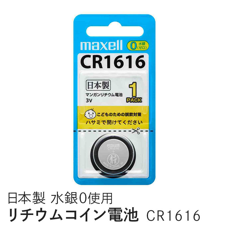 リチウムコイン電池 （1個パック） CR1616 1BS