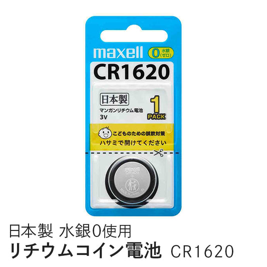 リチウムコイン電池 （1個パック） CR1620 1BS