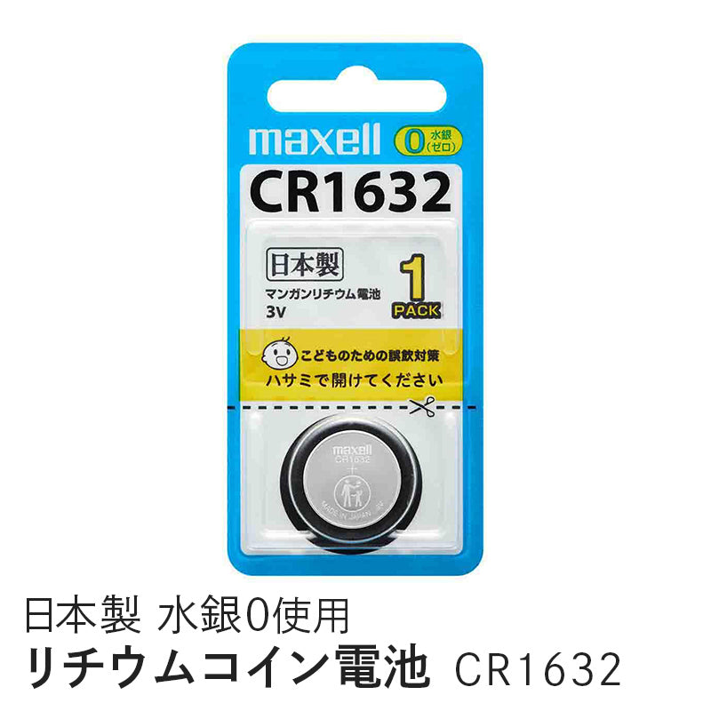 リチウムコイン電池 (1個パック) CR1632 1BS – マクセル公式ショップ本店