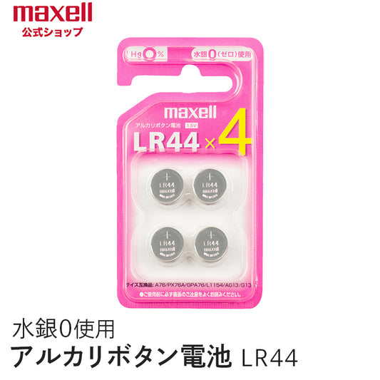 アルカリボタン電池 (4個パック） LR44 4BS C