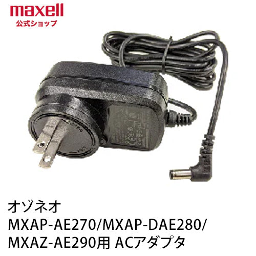 【保守部品】MXAP-AE270/MXAP-DAE280/MXAZ-AE290用ACアダプター