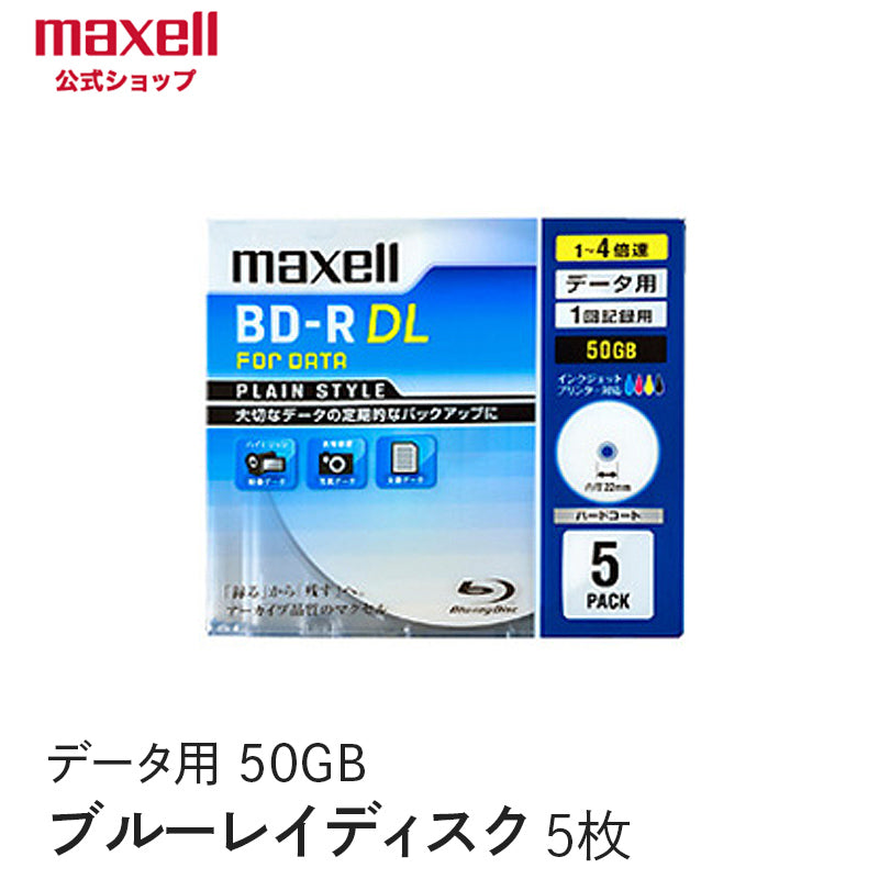 マクセル maxell データ用ブルーレイディスクBD-R DL PLAIN STYLE （1～4X対応）インクジェットプリンター対応品（ひろびろ超美白レーベル）_ （5枚パック） BR50PPLWPB.5S 1