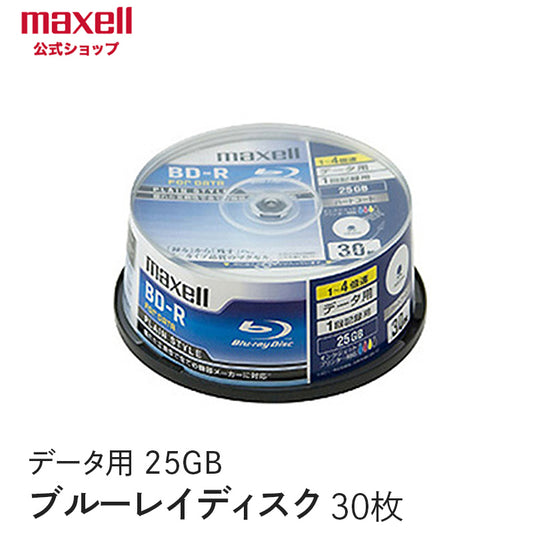 マクセル maxell 【BD-R】データ用ブルーレイディスクBD-R 「Plain style」 （1～4X対応)_ インクジェットプリンター対応品_ （30枚スピンドル） BR25PPLWPB.30SP【データ用】