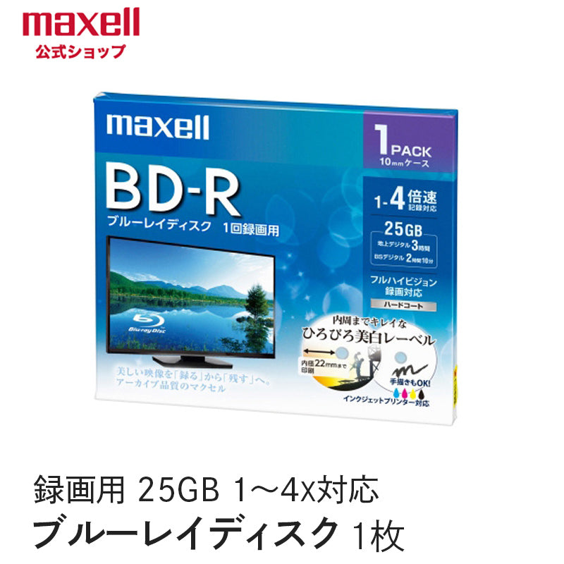 マクセル maxell 録画用 BD-R 1-4倍速対応 インクジェットプリンター対応 ひろびろワイドレーベル 片面１層（25GB） 1枚 BRV25WPE.1J