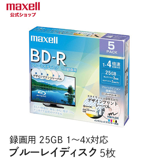 【販売終了】マクセル maxell 録画用 BD-R 1-4倍速対応 インクジェットプリンター対応 デザインプリントレーベル 片面１層（25GB） 5枚 BRV25PME.5S