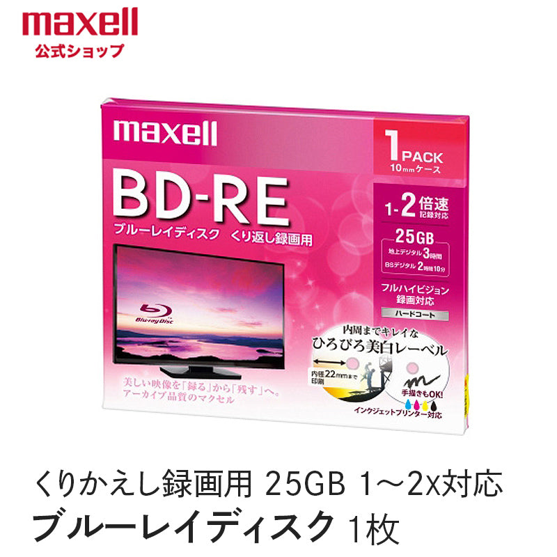 マクセル maxell 録画用 BD-RE 1-2倍速対応 インクジェットプリンター対応 ひろびろワイドレーベル 片面１層（25GB） 1枚  BEV25WPE.1J