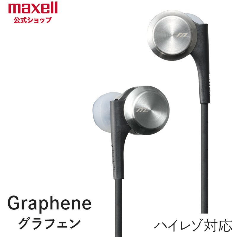 マクセル  maxell 【ハイレゾ対応】　カナル型　イヤホン（ヘッドホン）　『Graphene（グラフェン）』　MXH-GD200