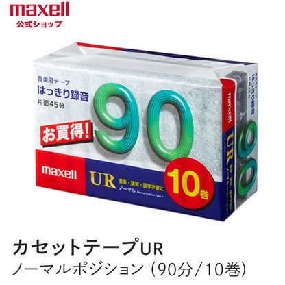 【販売終了】カセットテープ UR ノーマルポジション　（90分）（10巻パック）UR-90M 10P