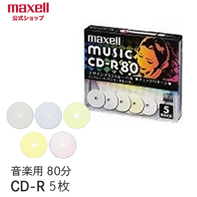 マクセル maxell 音楽用 CD-R インクジェットプリンター対応「デザインプリントレーベル」 (80分) (5枚パック) CDRA80PMIX.S1P5S