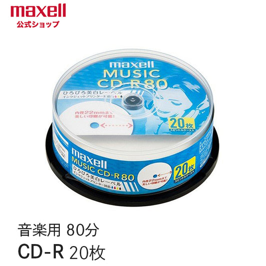 マクセル maxell 音楽用 CD-R  インクジェットプリンター対応「ひろびろワイドレーベル」　80分　（20枚スピンドル） CDRA80WP.20SP
