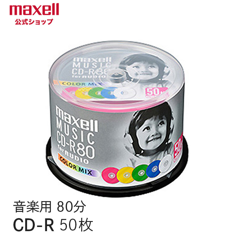 マクセル maxell 音楽用 CD-R  「カラーMIX」（80分）（50枚スピンドル） CDRA80MIX.50SP