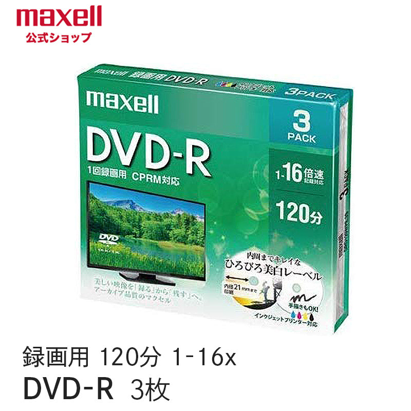 マクセル maxell 録画用 DVD-R 1-16倍速対応（CPRM対応） インクジェットプリンター対応 ひろびろワイドレーベル 120分 3枚 DRD120WPE.3S