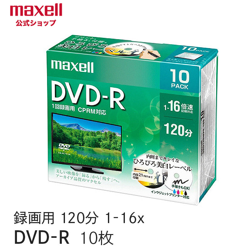 【販売終了】マクセル maxell 録画用 DVD-R 1-16倍速対応（CPRM対応） インクジェットプリンター対応 ひろびろ美白レーベル 120分  10枚 DRD120WPE.10S